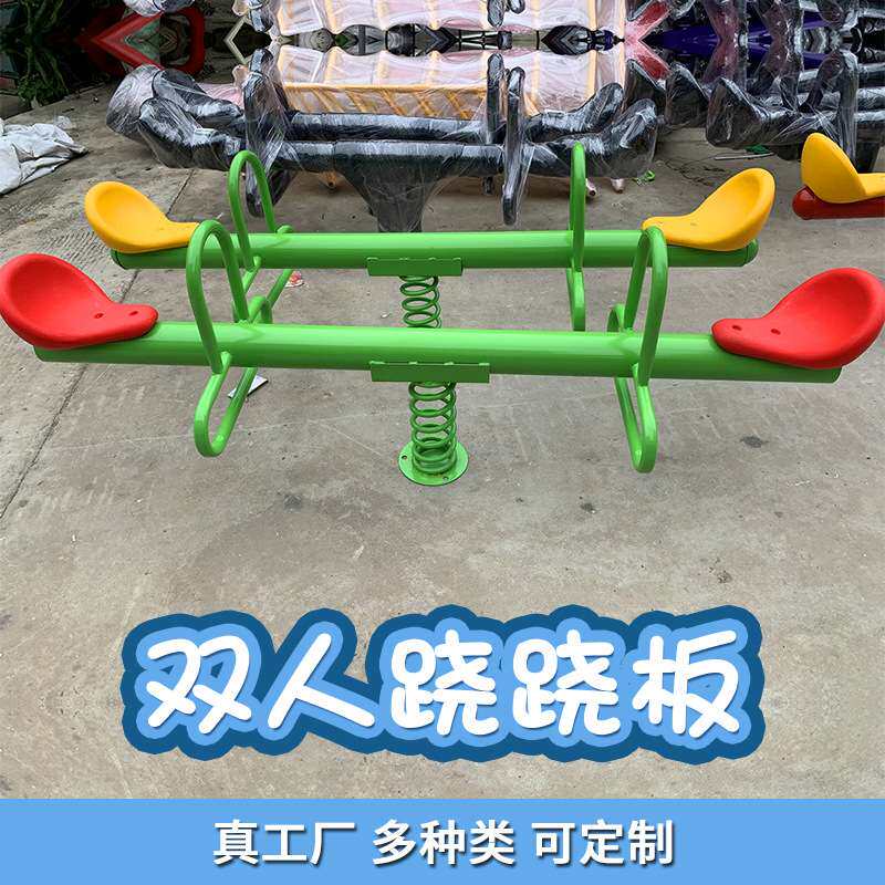 幼儿园小区儿童户外摇马室外公园游乐设施双人跷跷板摇摇乐翘翘板