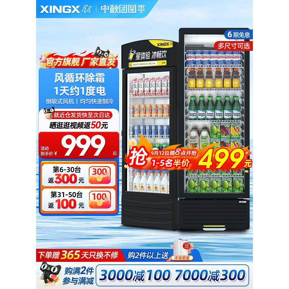 星星冷藏柜冷藏展示柜保鲜饮料柜超市陈列商用冰箱单门立式冰柜