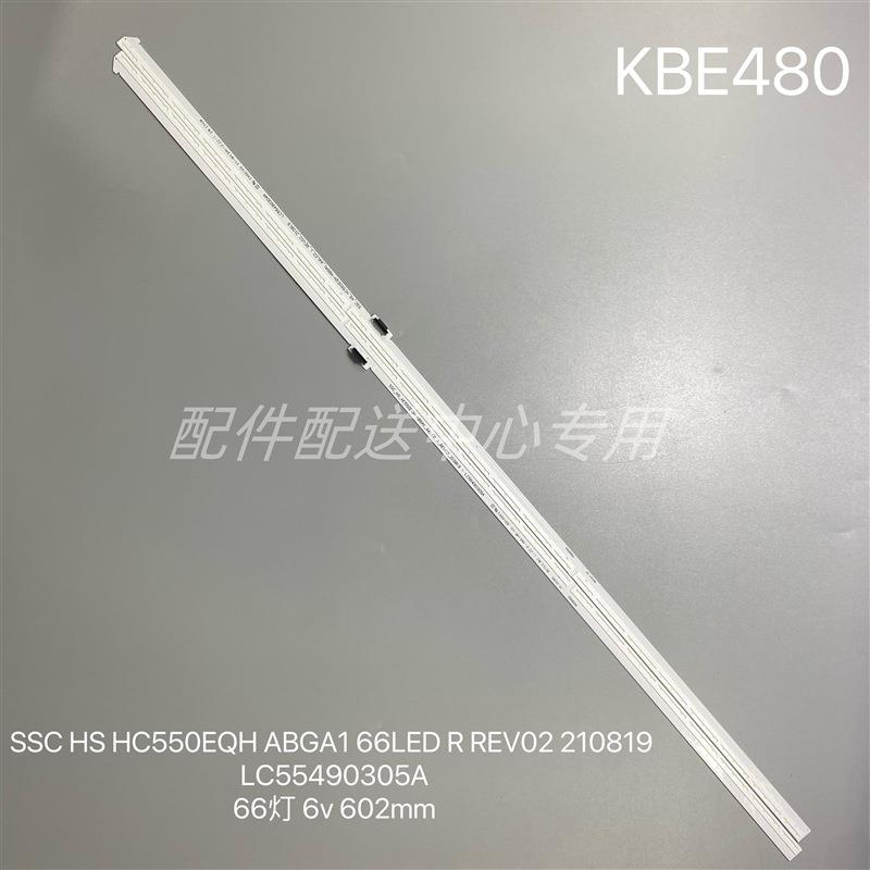 2条*HS HC550EQH 55QNED80 55QNED7SLED 66灯 602mm背光灯条