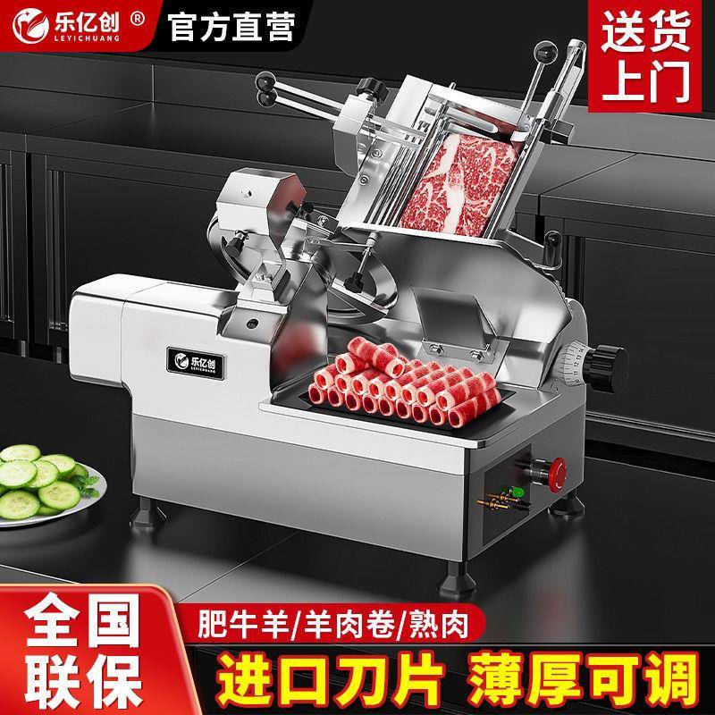 乐亿创刨肉机商用切肉机全自动切片机肥牛羊肉卷烤肉片熟肉火锅