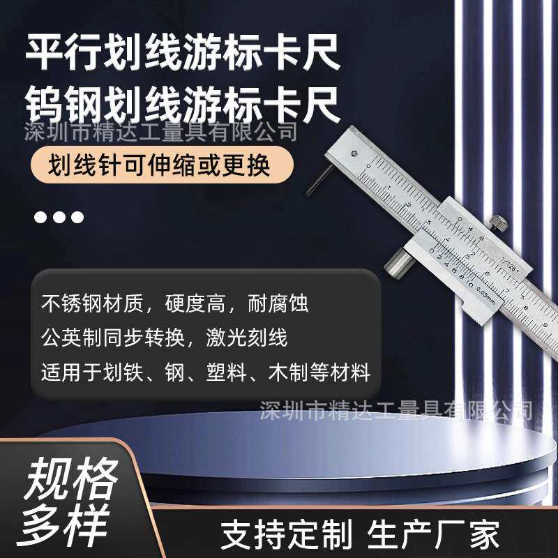 合金头平行划线卡尺游标卡尺硬质合金钨钢针划线标记卡尺划线卡尺