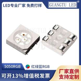 5050贴片led灯珠RGB超高亮三色LED发光二极管厂家现货防水
