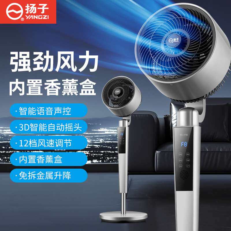 YANGZI空气循环扇家用电风扇可语音控制12档风速可调节立式落地扇