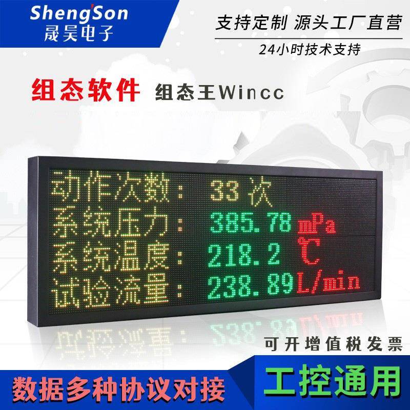 led显示屏大屏幕工业室内外电子看板二次开发对接车间modbus485