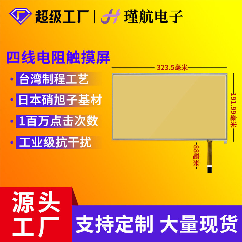 工业级14.1寸电阻屏16:9抗干扰强四线电阻屏数控机床设备触摸屏