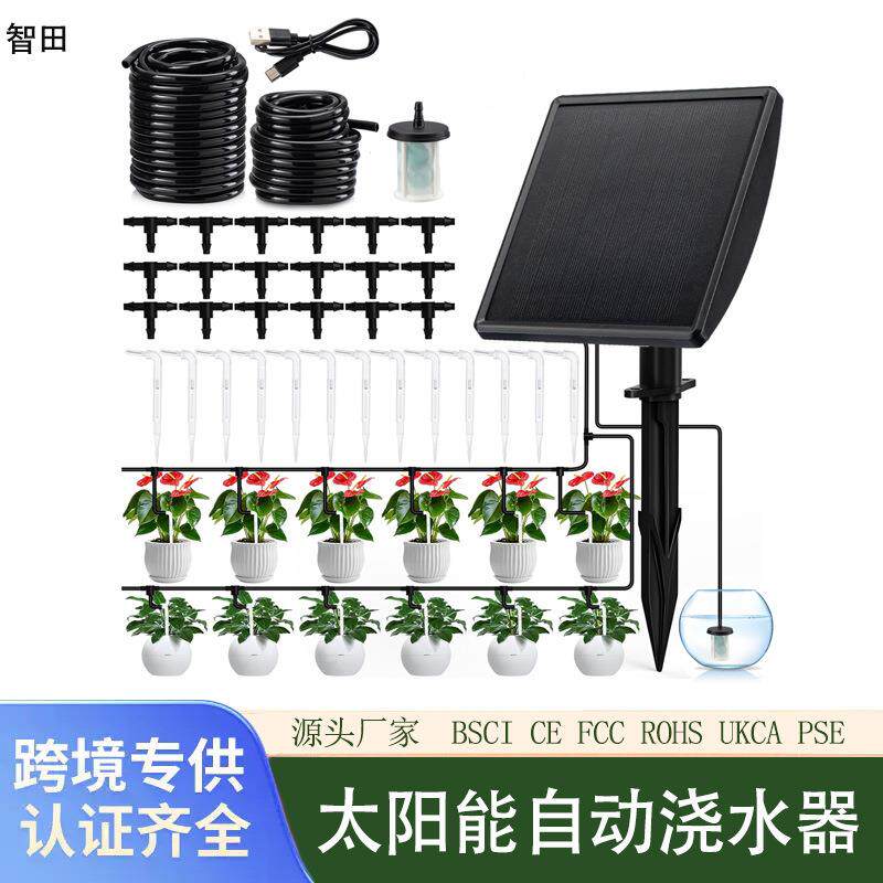 智田绿植太阳能自动浇花器光伏充电庭院园艺智能水培灌溉系统新款
