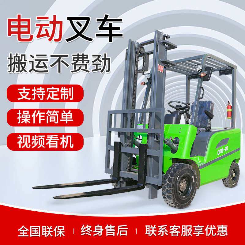 四轮电动叉车厂家2吨电动叉车小型搬运车4吨堆高车电动叉车