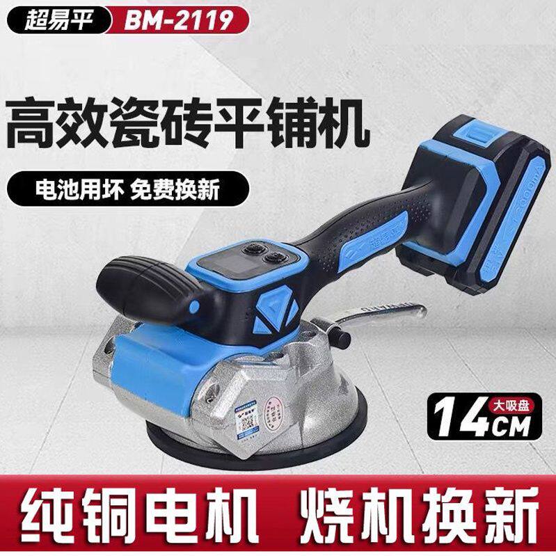 超易平大功率瓷砖平铺机新款2119瓦工全自动墙地砖两用震振动器