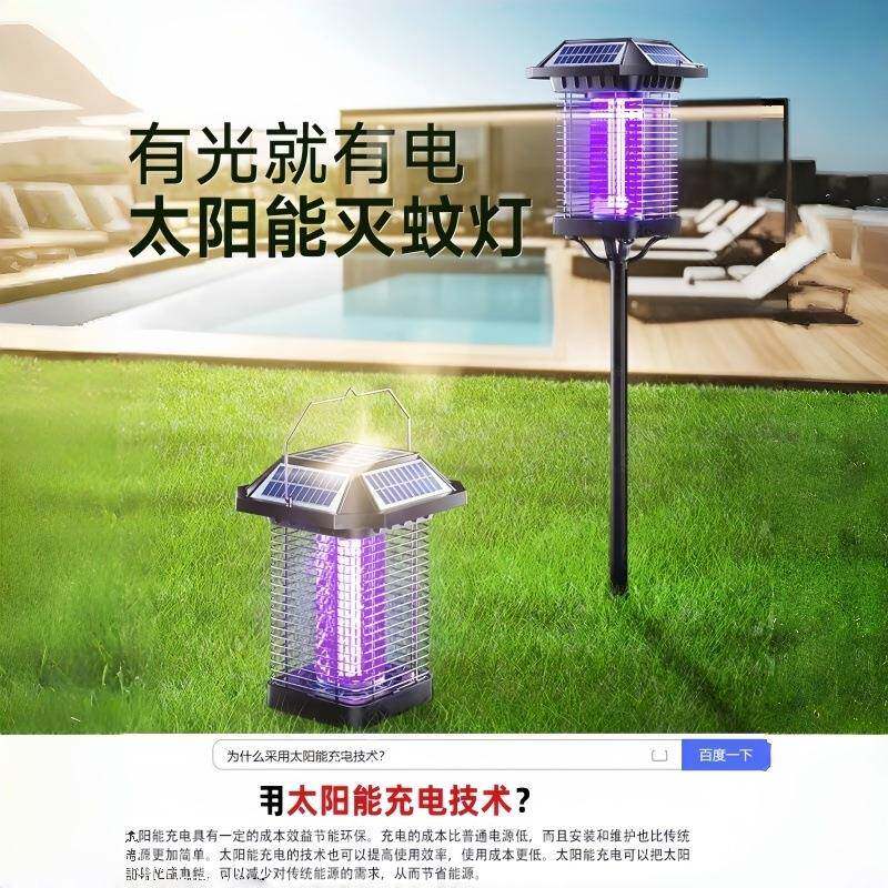 新草坪营蚊款538杀虫苍蝇露捕捉诱神器户外庭院电蚊防水太阳能灭