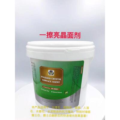 建讯一擦亮晶面剂石材结晶抛光大理石翻新上光封釉玻化液花岗石膏