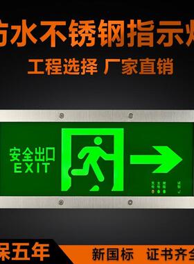 水疏19863散指示灯IP67防不锈安全出口应钢急标志牌应户外浴室隧