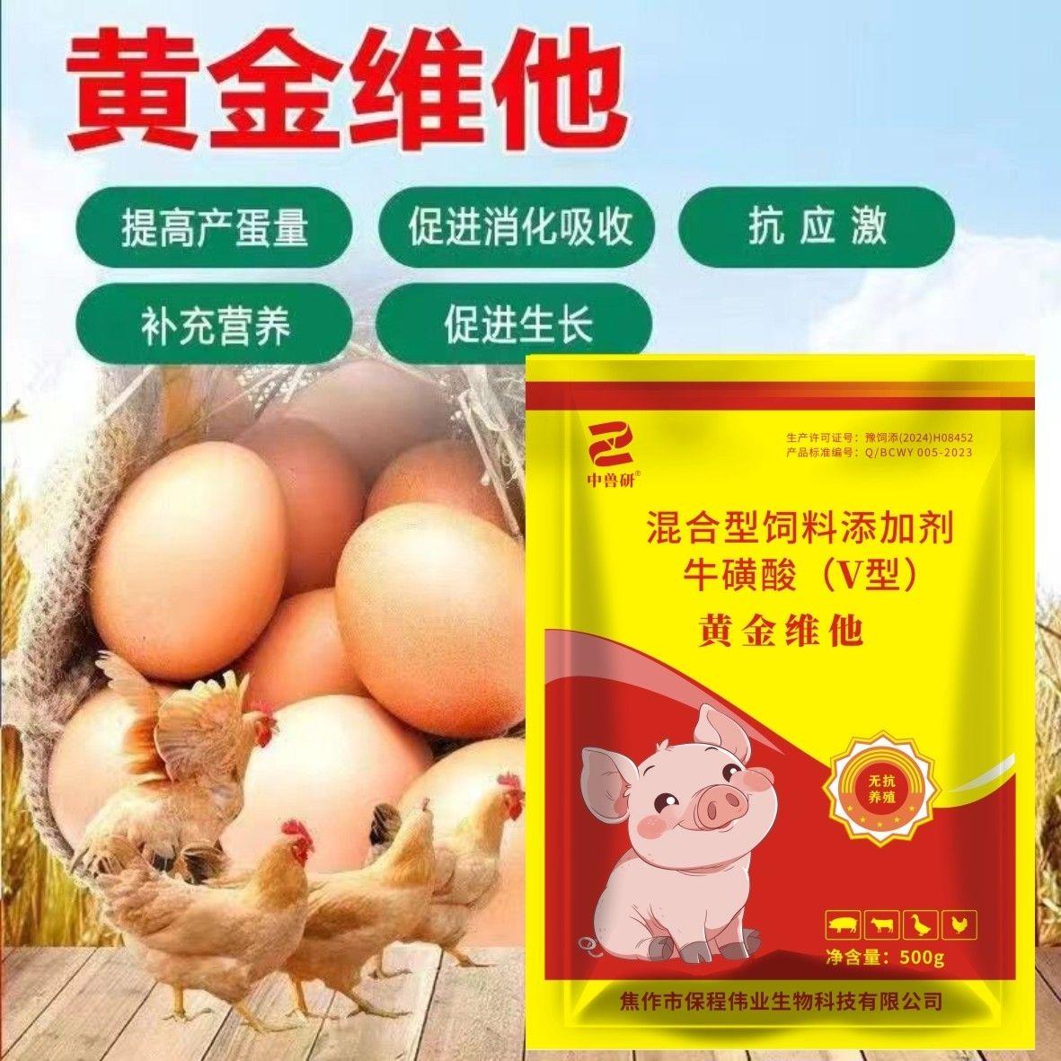 多维维生素兽用蛋鸡鸭鹅