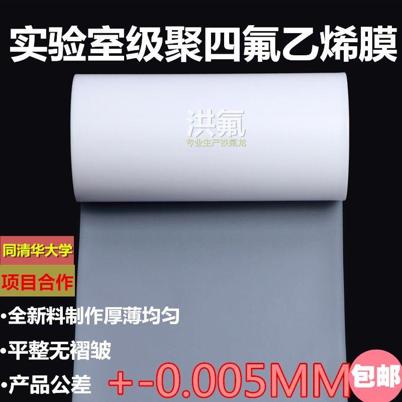 实验室聚四氟乙烯薄膜特