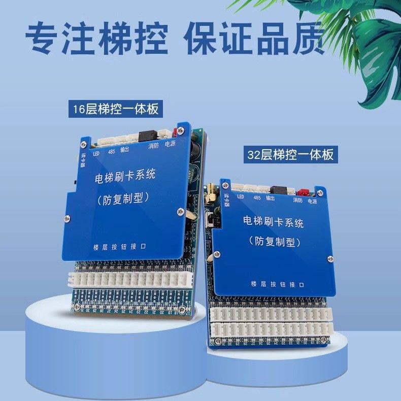 电梯智能梯控系统IC卡防