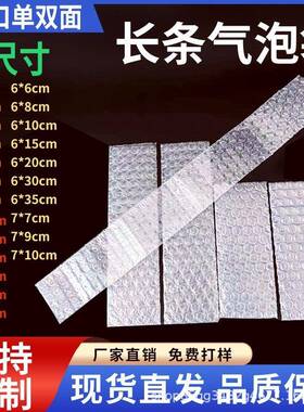 小尺寸泡袋发泡袋防VJM气泡膜快递条打气包袋打包长震气泡袋