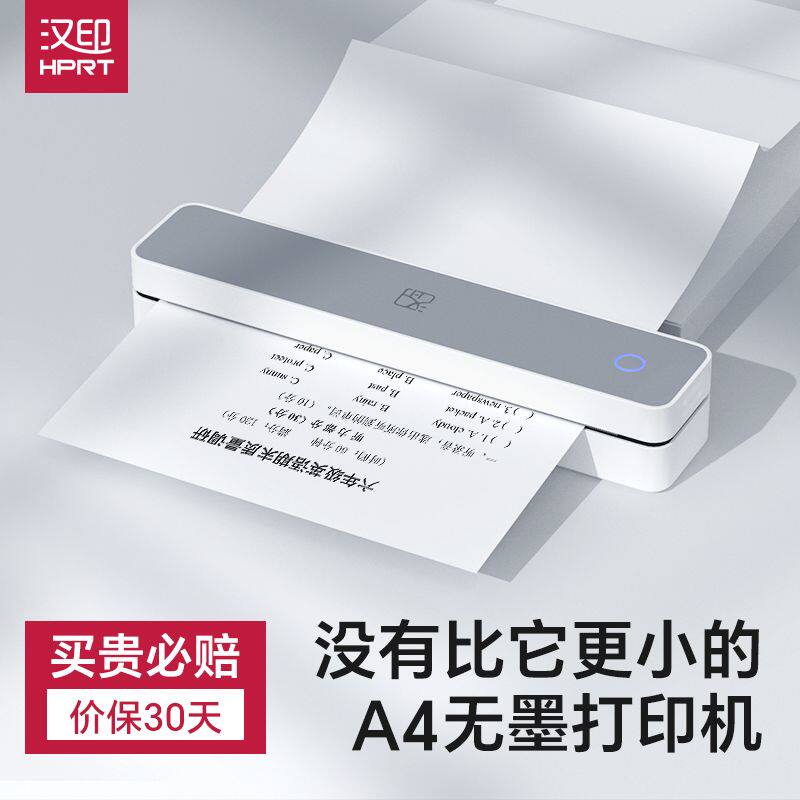 汉印MT610家用作业打印机蓝牙连接迷你便携错题学生小型A4打印机
