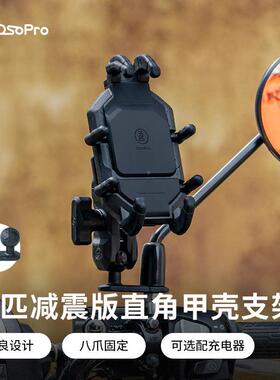 XAP329soro系列摩托车手机导o航支减震p版直角甲壳架支架