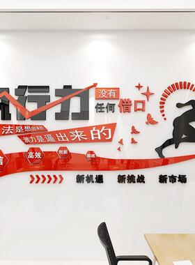文公背景墙执行力办公TDE室励员工墙贴亚克力激自粘企业化司装饰