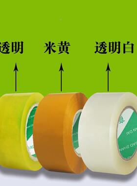 透明胶高大卷封箱快递打包带封口宽胶带米粘度打包胶带黄DQG透明