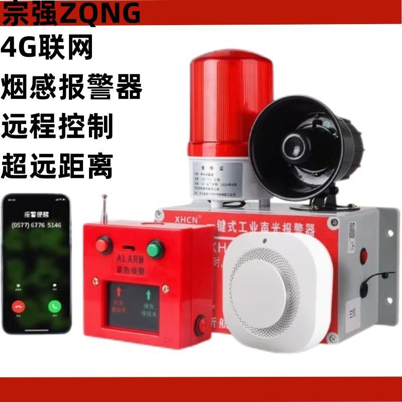 4G远程烟感声光报警器工