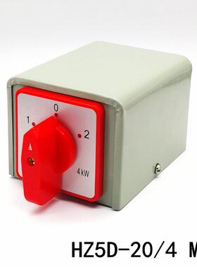 HZ5D-20/4M08型双速电动机变速开关组合开关盒带外壳20A4KW