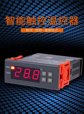 MH1210A智能通用型电子数显温控器开关制冷热全自动12V24V220V110