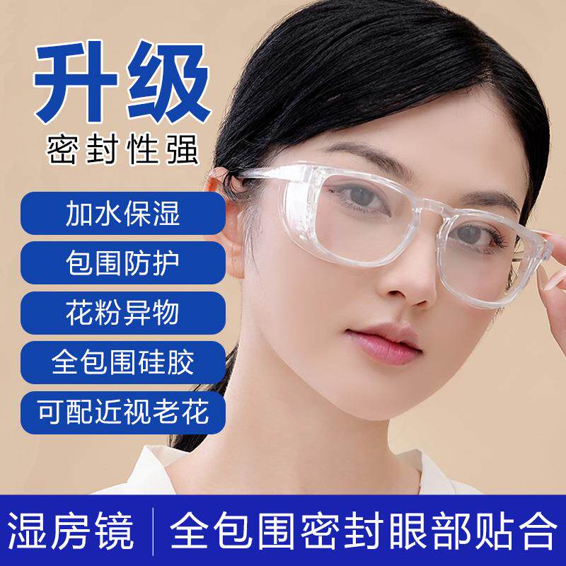 润卫舒湿房镜干眼保湿眼镜花粉蓝光干涩眼睛可配近视加水保湿变色