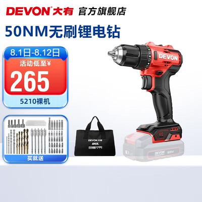 大有（Devon）20V无刷锂电钻5210冲击钻5211轻载手电钻50牛米起子