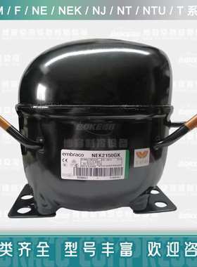 Embraco恩布拉科 T6220E T6222E，冰箱压缩机，展示柜压缩机
