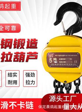 厂手拉葫芦1t/2T/3t5吨环家链起重吊TSA葫/芦T倒链起重手拉葫芦