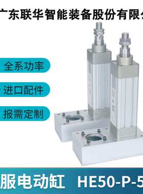 5-30吨伺服电动缸推杆 大推力工业电缸 直连折返式重载电动缸HE50