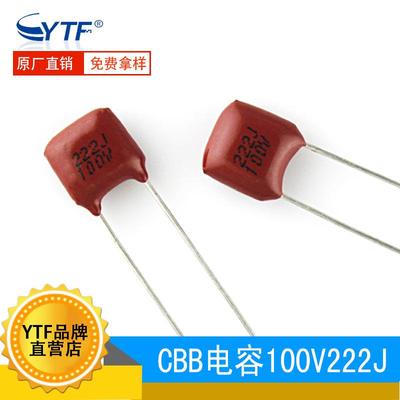 原厂直销cbb金属膜电容100V222J P=5mm 2.2NF 222J/100V直插电容