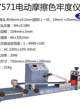电动/手动摩擦仪 干湿色牢度摩擦仪Y571 YM571M Y571LS实验室专用