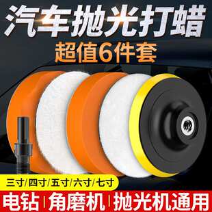 汽车抛光海绵盘打蜡打磨羊毛盘全套工具漆面自粘手电钻抛光轮