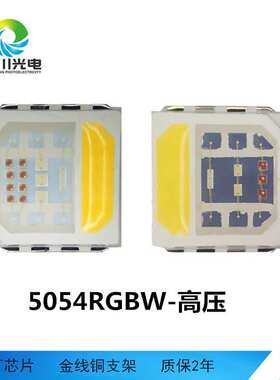 5050rgbw高压5050四合一贴片大功率5054RGBW高压6V 9V 2W 4W