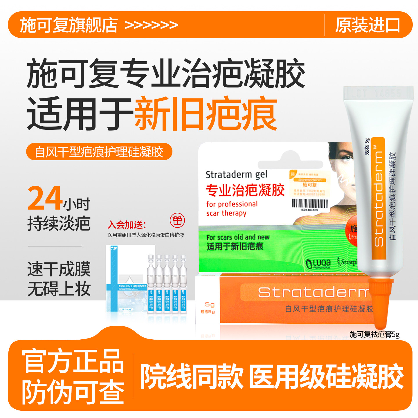 施可复自风干型疤痕护理硅凝胶