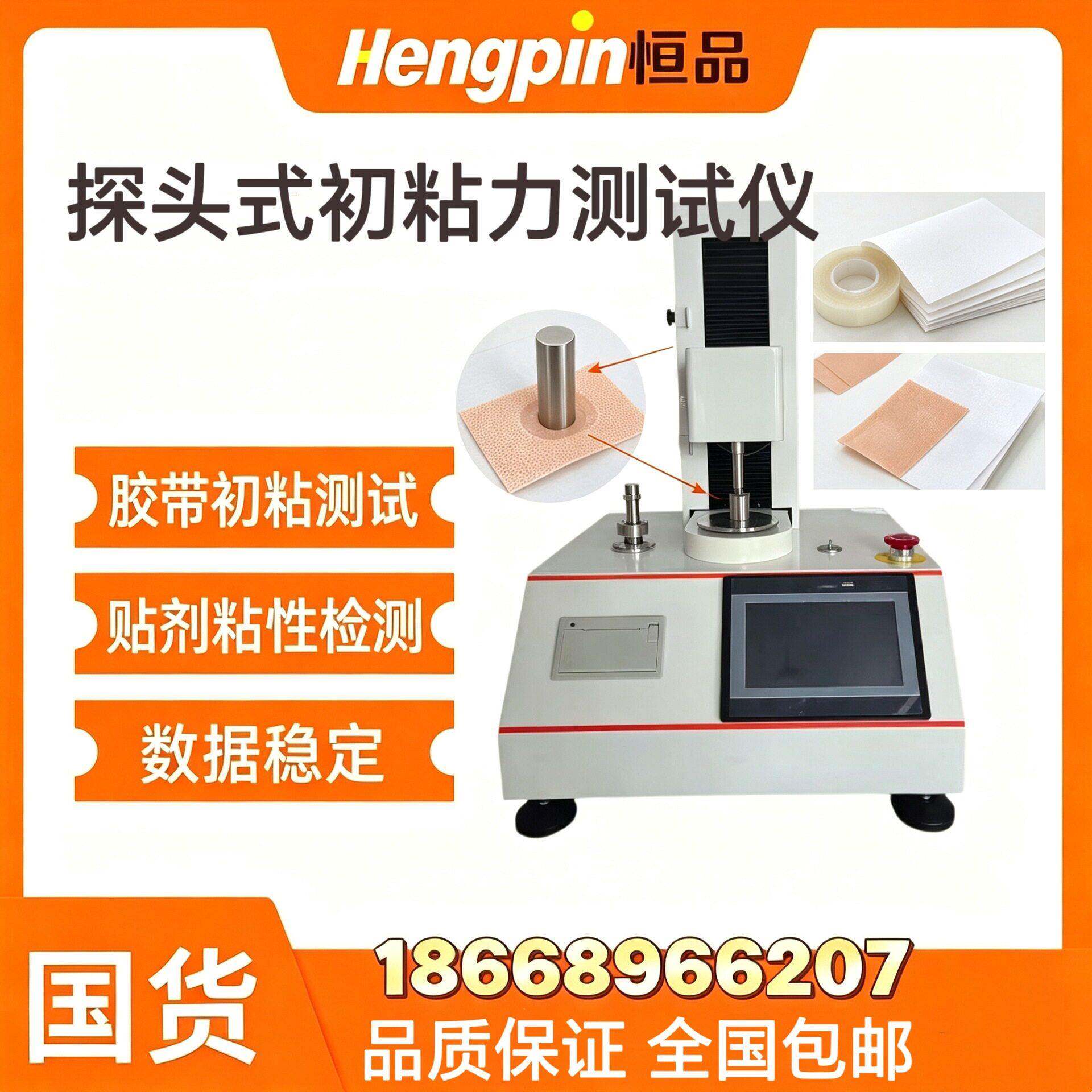 医包装探针初粘性测试仪胶囊泡罩封口膜粘性测定仪初粘测试仪