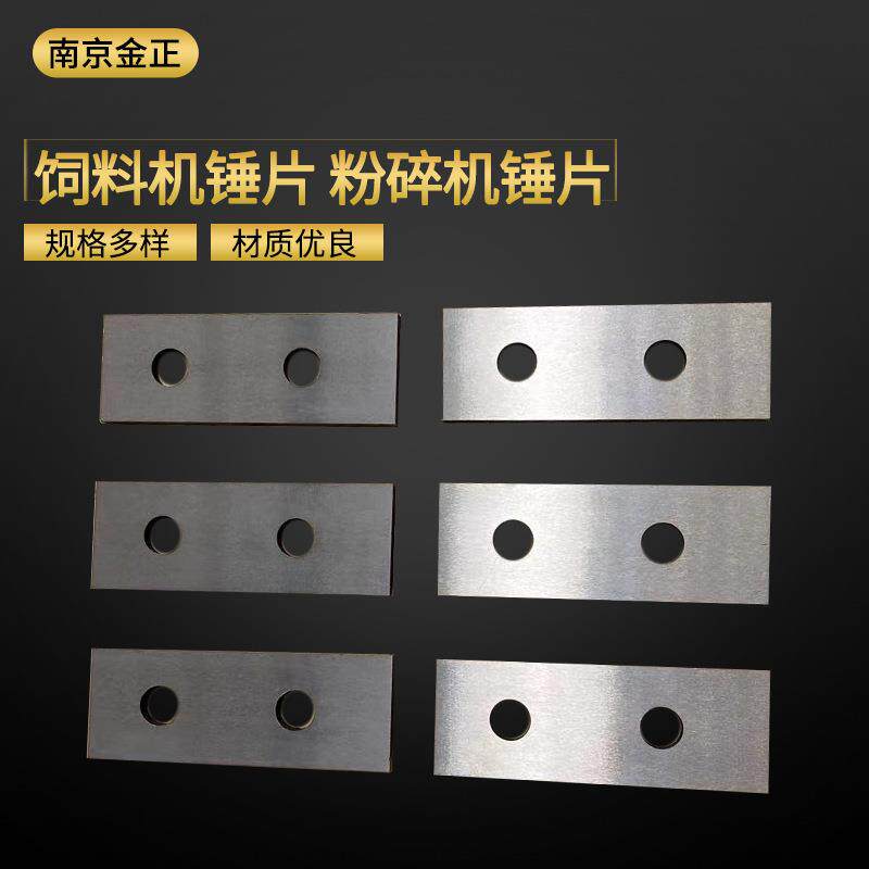 饲料机锤片钢筋切断切粒机刀片颗粒切断机方刀塑料粉碎机刀片