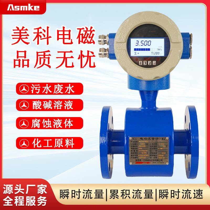 电磁流量计工业测量泥浆污水废水一体/分体高精度电磁流量传感器