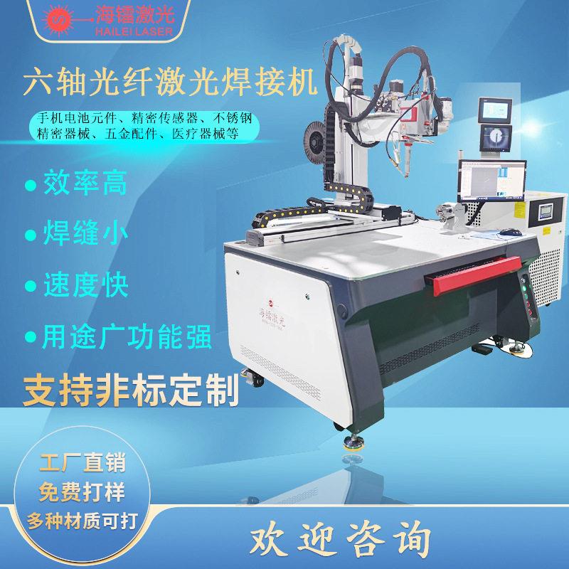 精度六轴光纤传输激光焊接机能量反馈光纤激光焊接机,