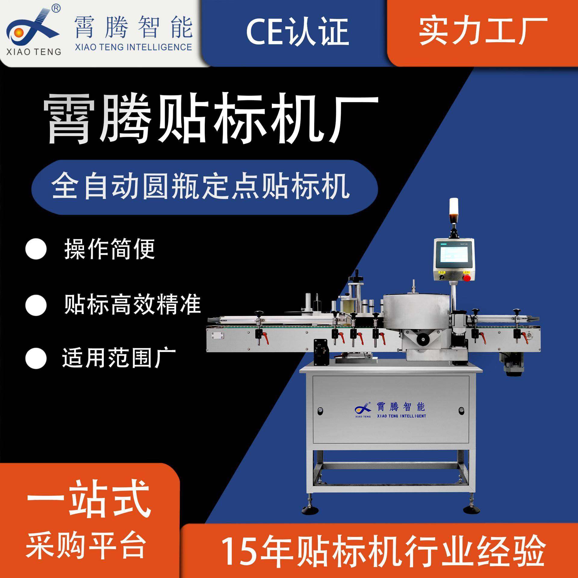 全自动圆瓶定点贴标机滴眼液瓶酒瓶洗鼻瓶全自动圆瓶定点贴标机厂,五金/工具,其他机械五金,淘宝优惠券,粉丝福利购,淘宝优惠卷