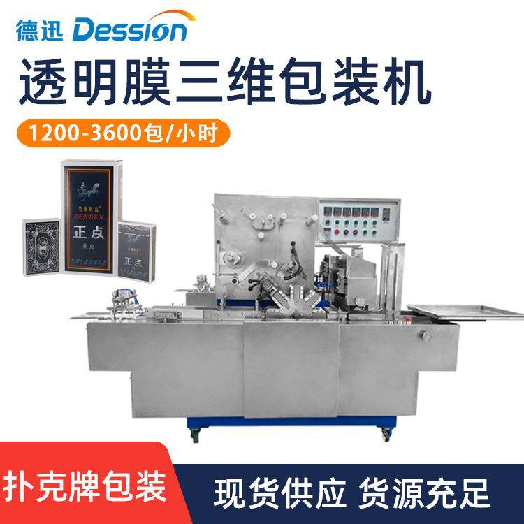 扑克牌盒透明膜包膜机烟包盒茶叶盒烫膜机保健品三维包装机,五金/工具,其他机械五金,淘宝优惠券,粉丝福利购,淘宝优惠卷