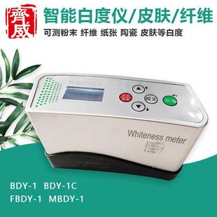 智能数显白度仪皮肤纤维白度测试检测计白度检测仪