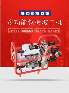 无上限坡口机手摇式多功能钢板坡口机管子平板管道两用铣边机