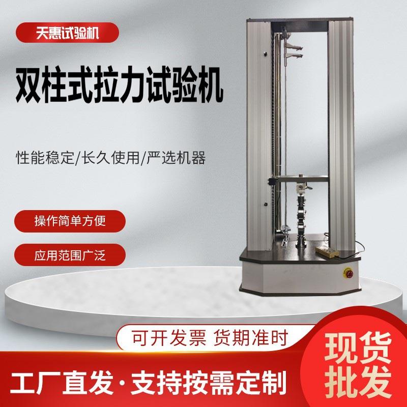 电脑控制电子拉力试验机纤维绒布拉力机纤维材料抗拉强度检测仪