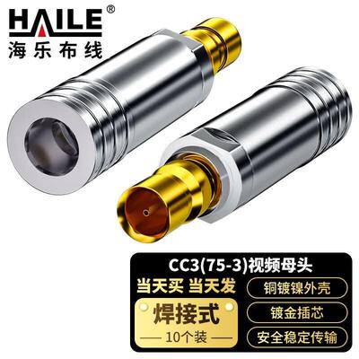 2M两兆头CC(75-)视频接头母头同轴电缆接头DDF连接器10个装