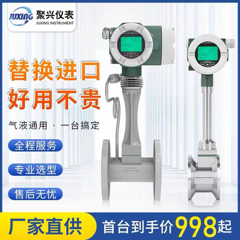 涡街流量计蒸汽流量计液体水压缩空气天然气氢氨气煤沼气氯流量计
