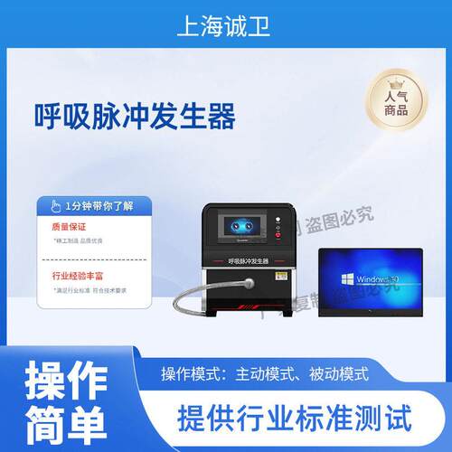 诚卫CW-Z552呼吸脉冲发生器详细参数种类齐全