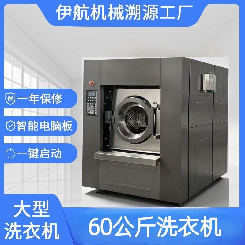 大型商用洗衣机60公斤全自动洗员工衣服床laundryroon洗涤设备