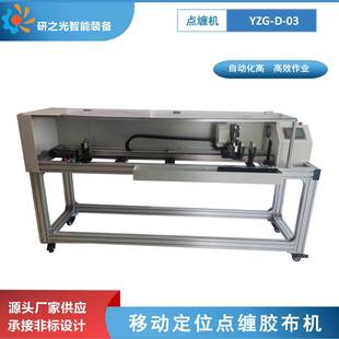 自动胶带缠绕机移动定位点便捷式缠胶布机胶带点缠机厂家现货